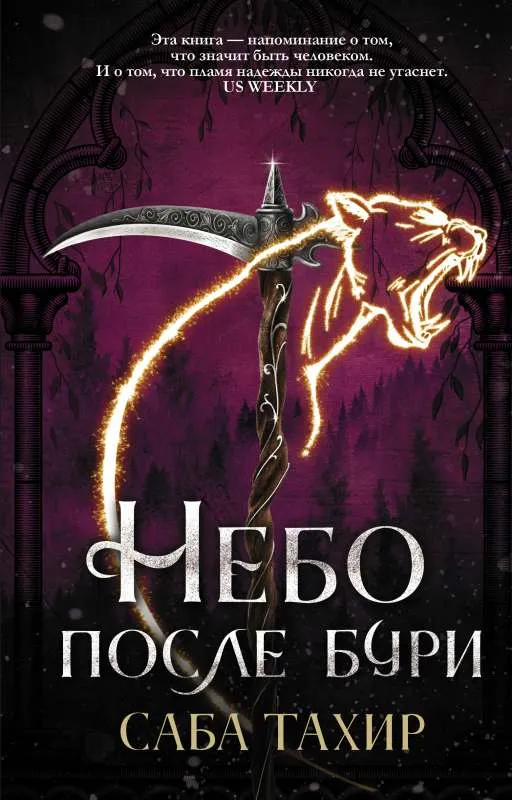 9785171388294_0.webp Небо после бури. ТАХИР С.