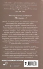 Похищенная синьора — изображение 2