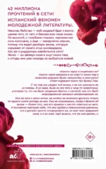 Моя вина — изображение 2