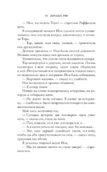 Моя вина — изображение 7