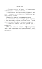 Моя вина — изображение 8