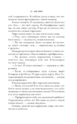 Моя вина — изображение 10