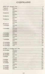 Проклятая весна — изображение 3