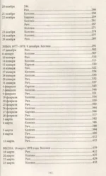 Проклятая весна — изображение 4