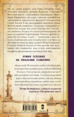 По высочайшему велению — изображение 2