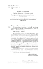 По высочайшему велению — изображение 4