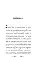 По высочайшему велению — изображение 5