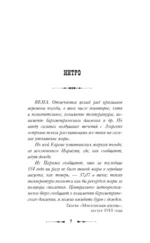 По высочайшему велению — изображение 7