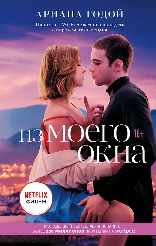 9785171389598_0.webp Из моего окна. Ариана Годой