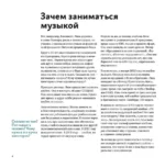 Твой первый трек. Второе издание — изображение 4