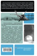 Пикник на обочине - Братьев Стругацких — изображение 2