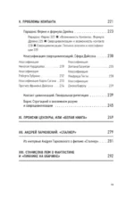 Пикник на обочине - Братьев Стругацких — изображение 13