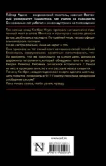 Смерть на мосту — изображение 2