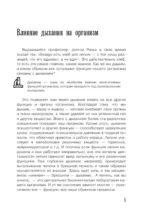 Дыхание по Стрельниковой для тех, кому за...и не только — изображение 3