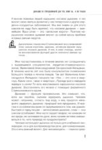 Дыхание по Стрельниковой для тех, кому за...и не только — изображение 5