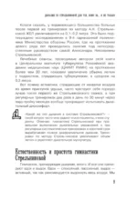 Дыхание по Стрельниковой для тех, кому за...и не только — изображение 7