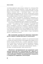 Дыхание по Стрельниковой для тех, кому за...и не только — изображение 8