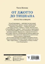 От Джотто до Тициана. Титаны Возраждения — изображение 2