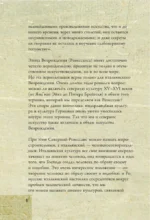 От Джотто до Тициана. Титаны Возраждения — изображение 8