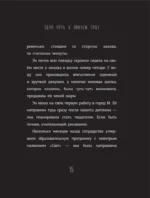 Одна ночь в зимнем саду — изображение 12