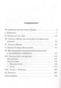 О духовных явлениях в искусстве и науке том 15 — Философия