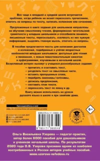 Русский язык. 1-4 классы. Тексты и примеры для подготовки к диктантам и изложениям — Русский язык