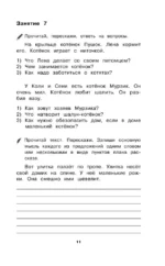 Русский язык. 1-4 классы. Тексты и примеры для подготовки к диктантам и изложениям — изображение 11