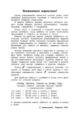Русский язык. 1-4 классы. Тексты и примеры для подготовки к диктантам и изложениям — изображение 4