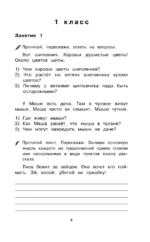 Русский язык. 1-4 классы. Тексты и примеры для подготовки к диктантам и изложениям — изображение 5