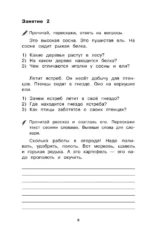 Русский язык. 1-4 классы. Тексты и примеры для подготовки к диктантам и изложениям — изображение 6