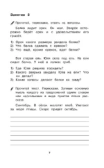 Русский язык. 1-4 классы. Тексты и примеры для подготовки к диктантам и изложениям — изображение 7