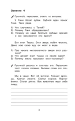 Русский язык. 1-4 классы. Тексты и примеры для подготовки к диктантам и изложениям — изображение 8
