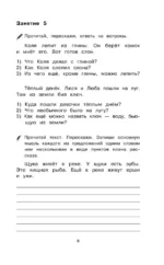 Русский язык. 1-4 классы. Тексты и примеры для подготовки к диктантам и изложениям — изображение 9