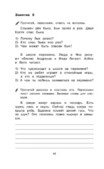 Русский язык. 1-4 классы. Тексты и примеры для подготовки к диктантам и изложениям — изображение 10