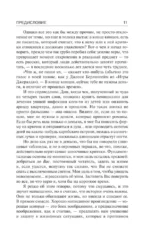 Ночные кошмары и фантастические видения — изображение 12