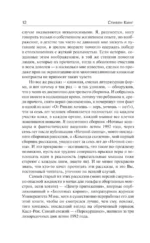 Ночные кошмары и фантастические видения — изображение 13