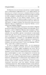Ночные кошмары и фантастические видения — изображение 14