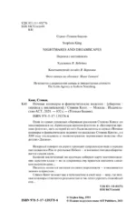 Ночные кошмары и фантастические видения — изображение 4