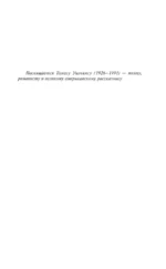 Ночные кошмары и фантастические видения — изображение 5