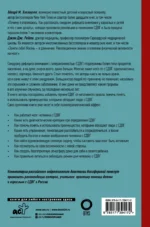 СДВГ 2.0. Новые стратегии успешной жизни людей с синдромом дефицита внимания — изображение 3