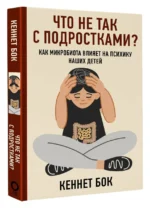 Что не так с подростками? Как микробиота влияет на психику наших детей — изображение 2