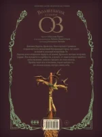 Волшебник страны Оз — изображение 3