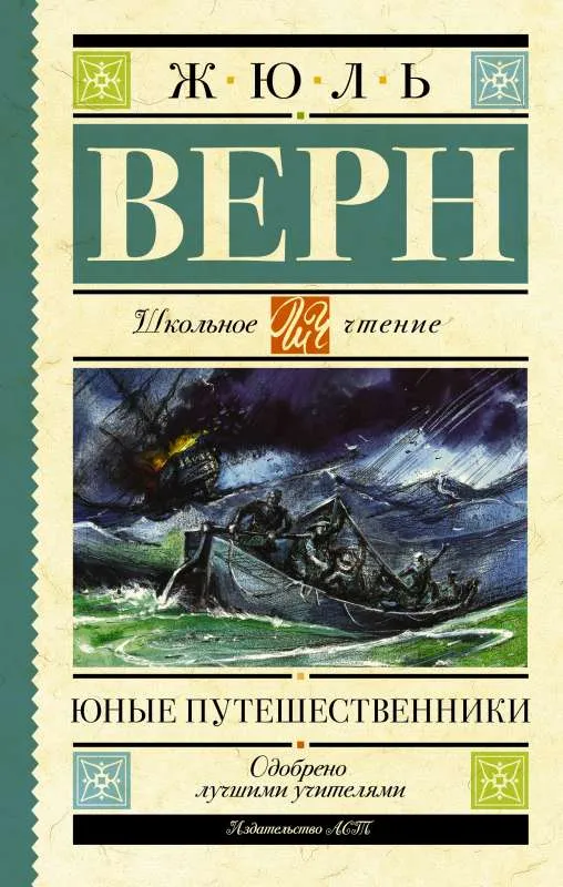 9785171395162_0.webp Юные путешественники. ВЕРН Ж.