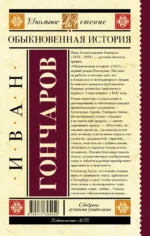 Обыкновенная история — изображение 2
