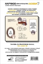 Научное доказательство любви. Том 7 — изображение 3