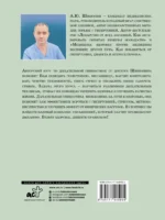 Дыхательная гимнастика доктора Шишонина — изображение 2