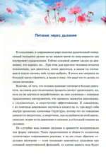 Дыхательная гимнастика доктора Шишонина — изображение 3