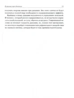 Дыхательная гимнастика доктора Шишонина — изображение 4
