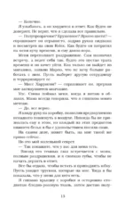 Фальшивое свидание — изображение 11