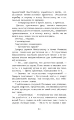 Фальшивое свидание — изображение 12